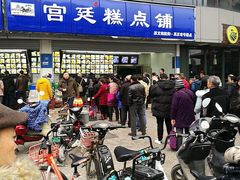 -宫廷糕点铺(双林中横路店)