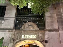 -IL TEATRO 精品意大利餐厅