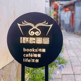 一直很喜欢的『麒麟书局』💙