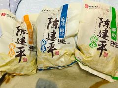 椰奶麻花-陈建平麻花(磁器口总店)