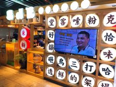 -呷佬·长沙手工米粉(金沙江路店)