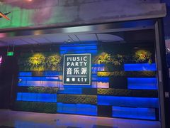 -音乐派KTV(银泰城店)