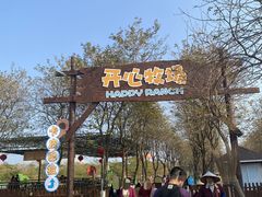 -盈香心动乐园