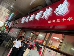 -秦氏环球炸鸡(解放北路店)