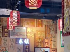 -东镇老火锅(长春路首店)