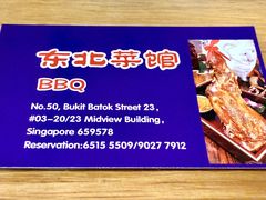 -东北烧烤(bukit batok)