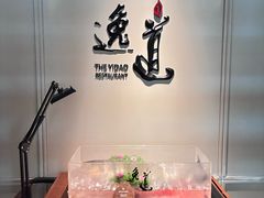 -逸道(益丰·外滩源店)