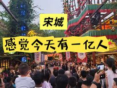 -杭州宋城
