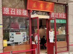 -屋有鲜