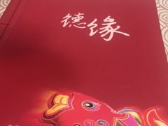 -德缘烤鸭店(大栅栏店)