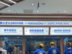 -粉小主·贵州酸汤牛肉粉(南京仙林金鹰店)