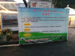 -巴山一绝烤全羊(三圣乡刘家花园店)