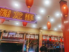 -簋街仔仔小龙虾(总店)