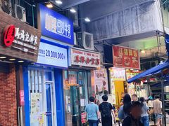 门面-成群小食店