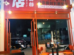 -肉店炸炸炸·爆汁孜然牛肉