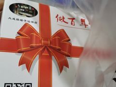 -矮子馅饼(大成路店)