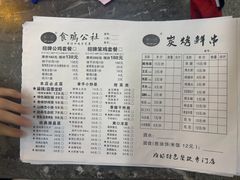 -食鸡公社辣子鸡·潍坊菜·烧烤