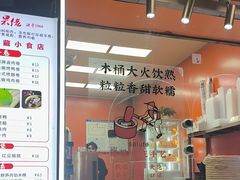 -张果佬年糕卷(科巷店)