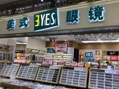 -美式眼镜·授权蔡司.依视路.尼康.豪雅.明月(人民广场店)
