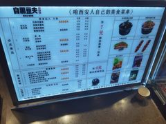 -自黑豆夫·臭豆腐夹馍(四海唐人街店)