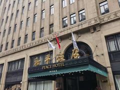 -上海和平饭店 Fairmont Peace Hotel
