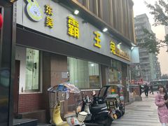 -东吴霸王兔(松青路店)