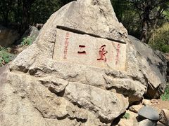 -泰山风景名胜区