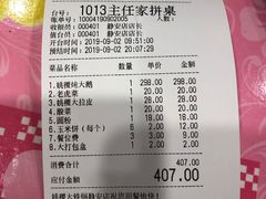 账单-姚稷大铁锅(万航渡路店)