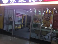 门面-家乐缘·自选快餐(金中环店)