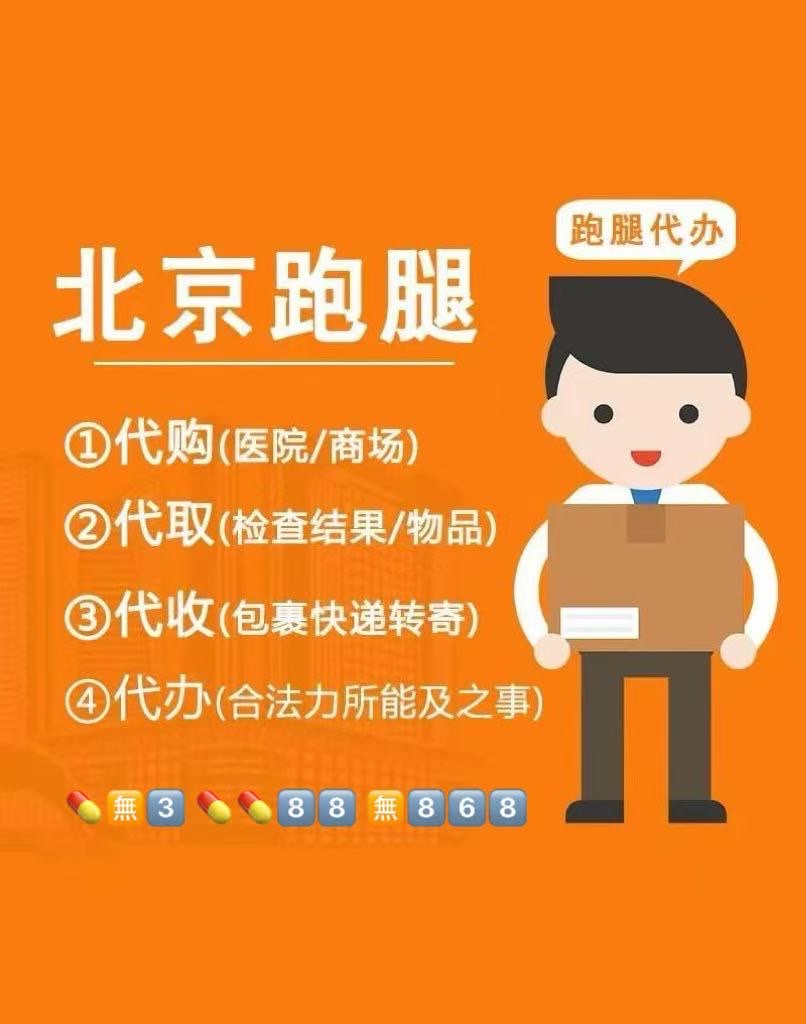 北京協(xié)和醫(yī)院、醫(yī)院跑腿代辦手續(xù)代辦販子聯(lián)系方式_辦法多,價格不貴的簡單介紹