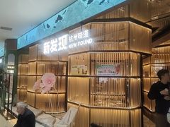 -新发现(金茂览秀城店)