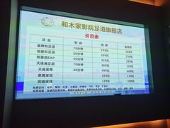 -和木家影院式足道·洗浴·SPA(勾庄店)