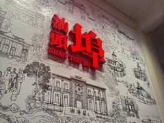 -汕头开埠文化陈列馆