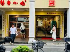 -新丰小吃(中山中路分店)