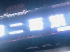 门面-林二哥宜烤官·宜宾小烧烤