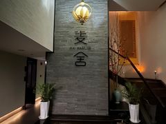 -麦舍MaiMassage(张杨路店)