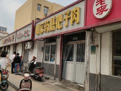 门面-咱家王新国把子肉(县东巷店)