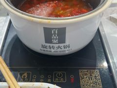 -百品聚旋转火锅(万德庄店)