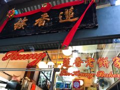 -香港蓮香樓(中環店)