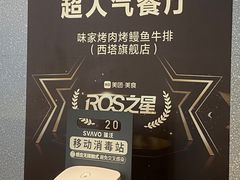 -味家烤肉烤鳗鱼牛排(西塔旗舰店)