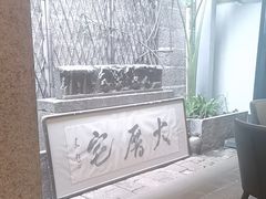 -大厝宅海鲜馆