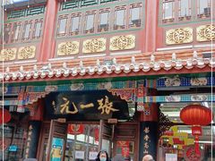 -张一元(总店)
