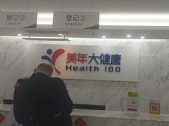 -美年大健康体检(天河东路分院)