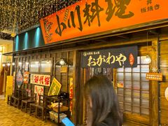 -小川洋风料理(街道口店)