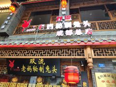 -老妈秘制兔头(春熙路店)