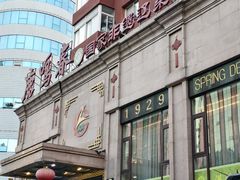 -鹿鸣春饭店(总店)