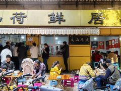 -文山荷鲜居(翠湖店)