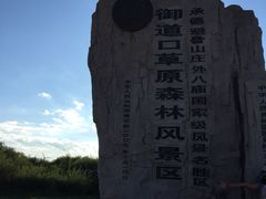 -塞罕坝国家级自然保护区