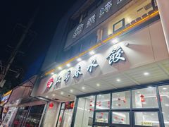 -江万春水饺(安庆总店)