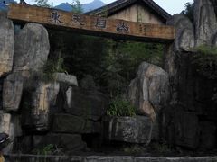 -东天目山风景区